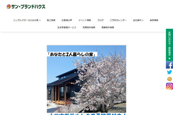 株式会社シオミホームイング公式サイトの画面