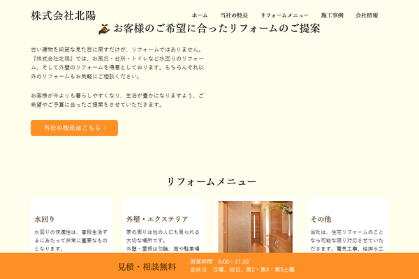株式会社北陽公式サイトの画面