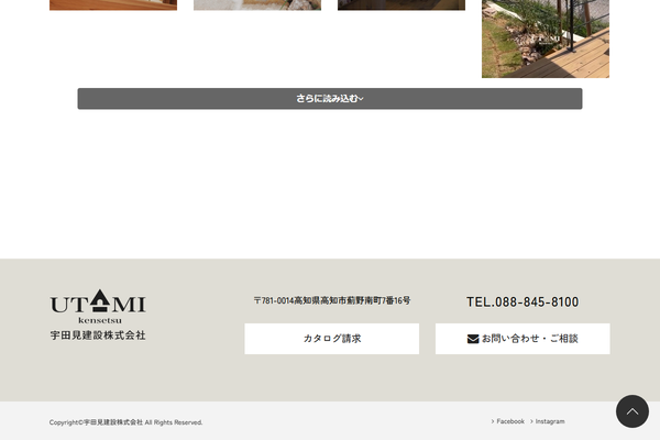 宇田見建設株式会社公式サイトの画面