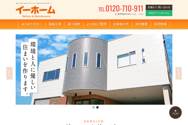 株式会社 eステップ公式サイトの画面
