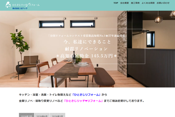株式会社光テック公式サイトの画面