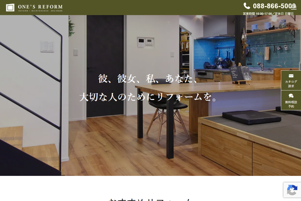 シュウハウス工業株式会社公式サイトの画面