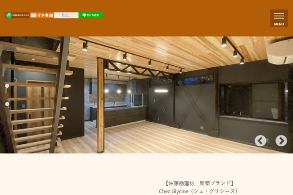 株式会社佐藤管工公式サイトの画面