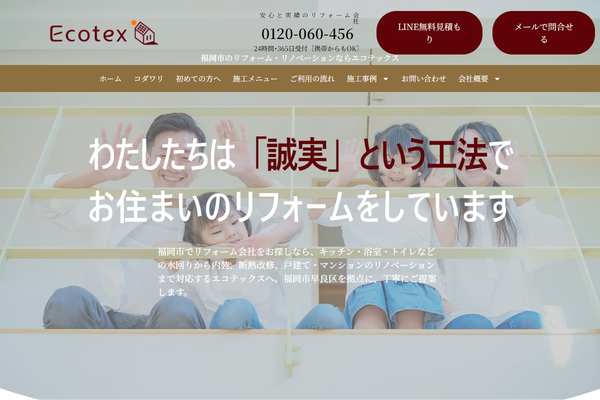 株式会社エコテックス公式サイトの画面