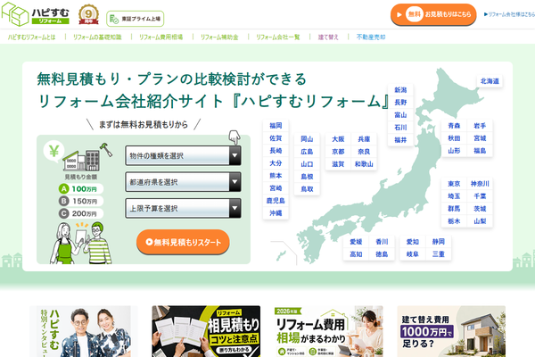 ハウスコンサルタント株式会社大和公式サイトの画面