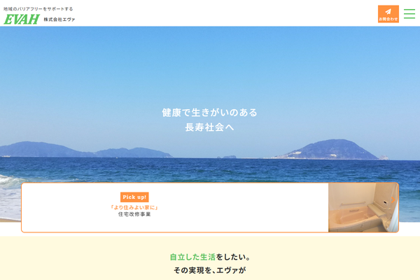 株式会社エヴァ公式サイトの画面