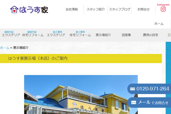 株式会社はうす家公式サイトの画面