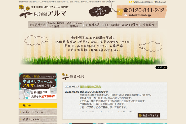 株式会社アルマ公式サイトの画面