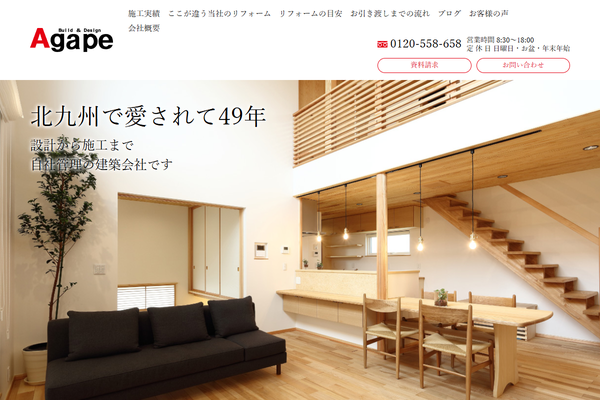 有限会社アガペ創美公式サイトの画面