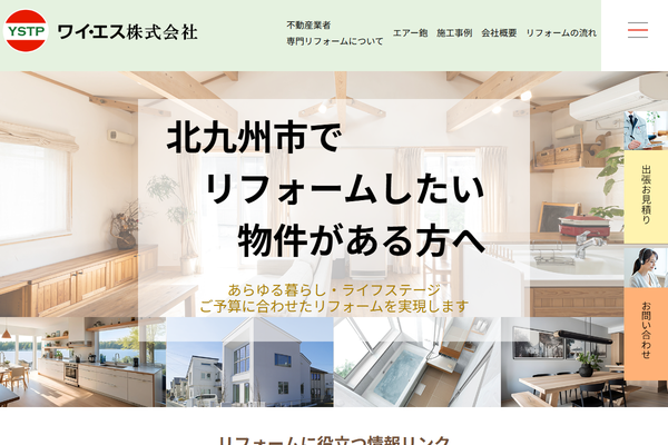 ワイ・エス株式会社公式サイトの画面