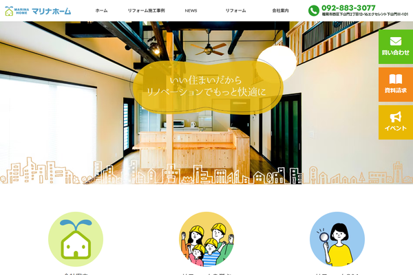 株式会社マリナホーム公式サイトの画面