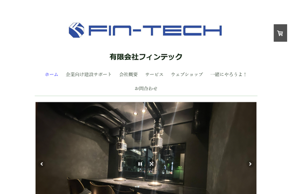 UnirTechnica 株式会社公式サイトの画面