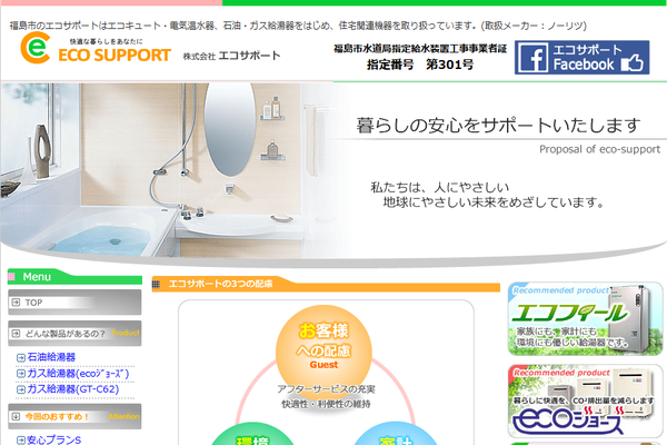 株式会社エコサポート公式サイトの画面