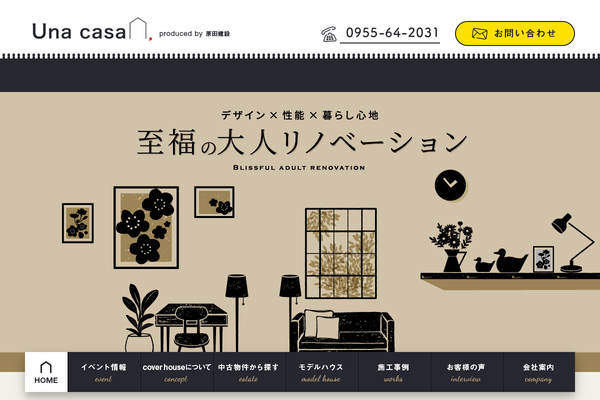 原田建設（株）公式サイトの画面
