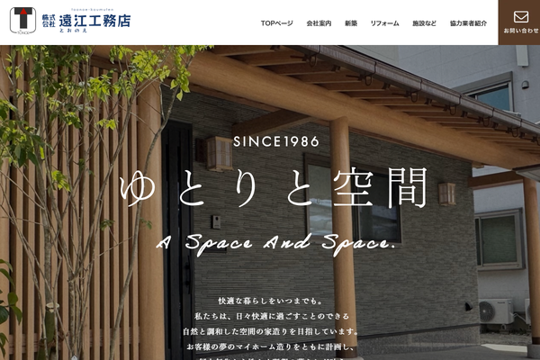 株式会社遠江工務店公式サイトの画面