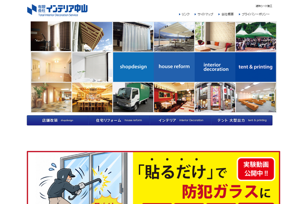 有限会社インテリア中山公式サイトの画面