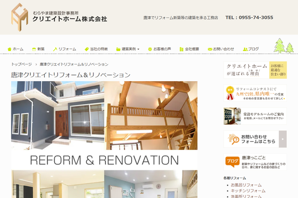 クリエイトホーム株式会社公式サイトの画面