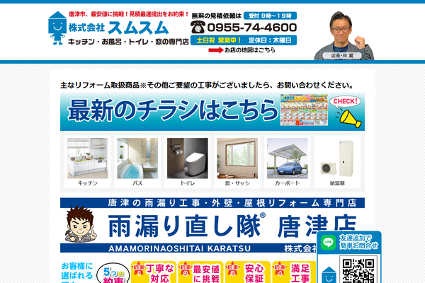 株式会社スムスム公式サイトの画面