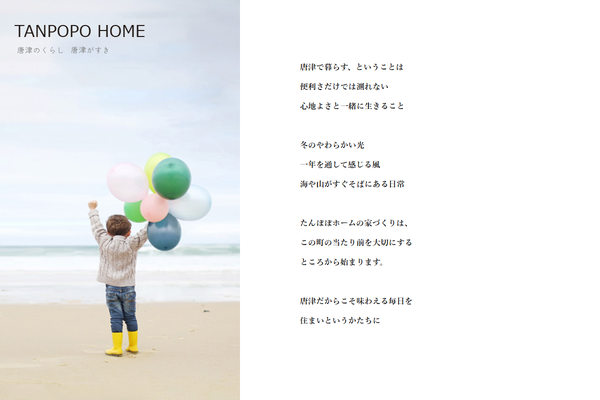 (株)やわらかい設計図公式サイトの画面