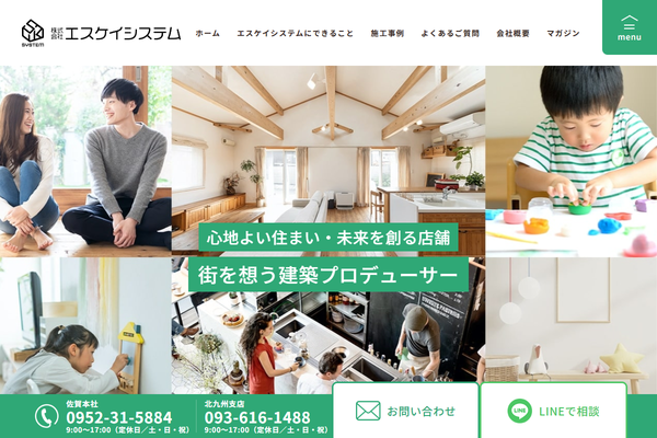 株式会社エスケイシステム公式サイトの画面