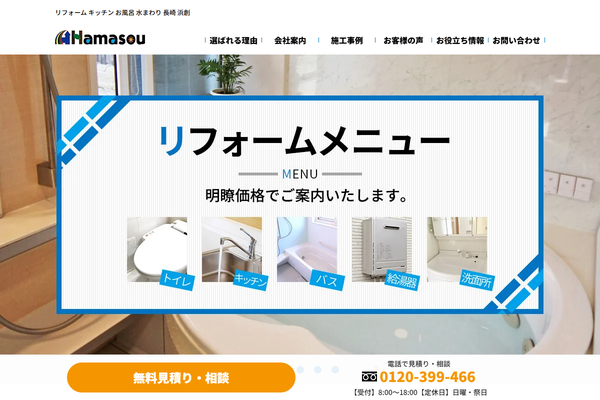 株式会社浜創公式サイトの画面