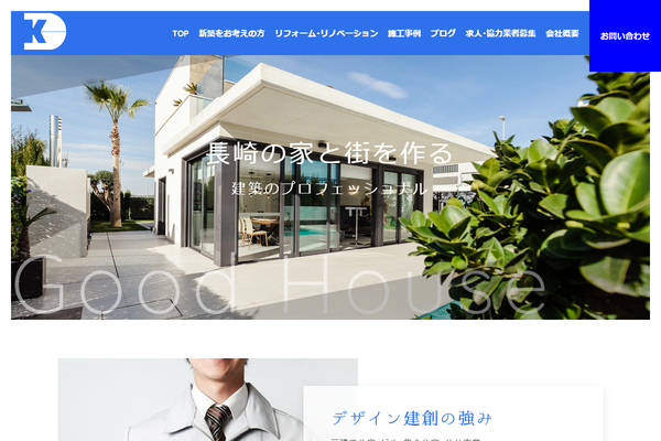 有限会社デザイン建創公式サイトの画面