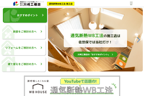 株式会社川崎工務店公式サイトの画面
