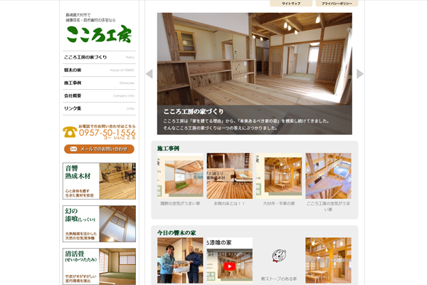 こころ工房株式会社公式サイトの画面