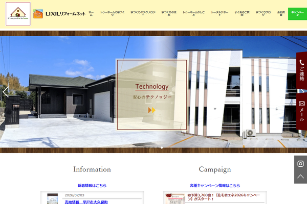 株式会社トゥーホーム公式サイトの画面