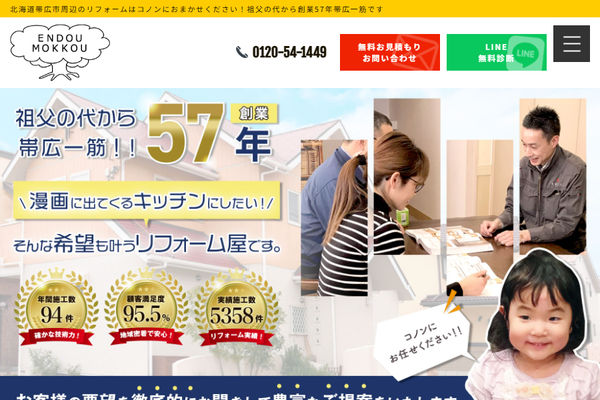 有限会社遠藤木工（木音）公式サイトの画面