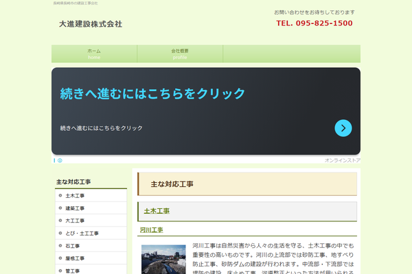大進建設株式会社公式サイトの画面