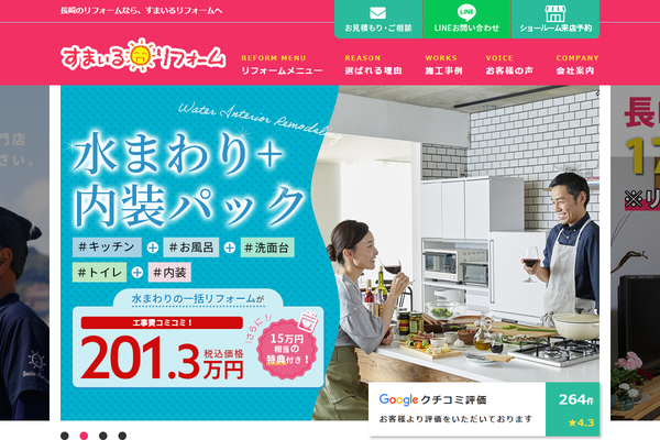 株式会社中村工務店公式サイトの画面