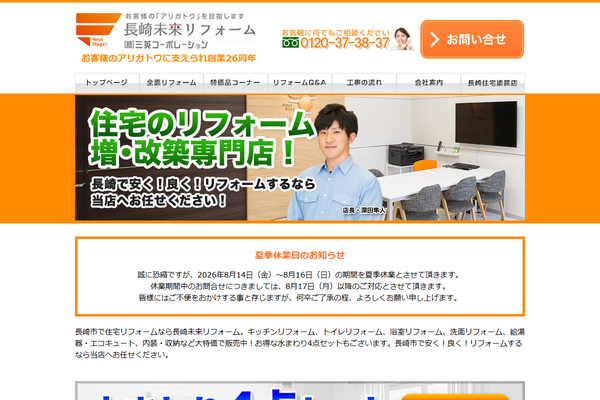 株式会社三英コーポレーション公式サイトの画面