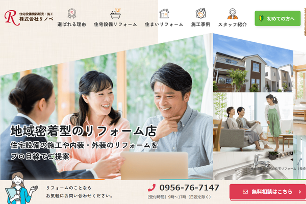 株式会社リノベ公式サイトの画面