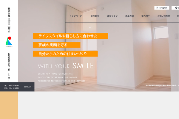 有限会社黒田工務店公式サイトの画面