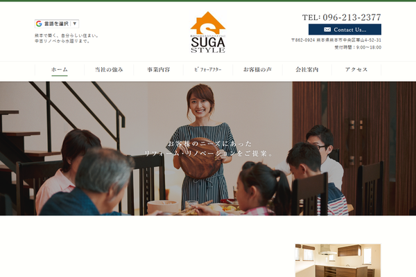 株式会社スガスタイル公式サイトの画面