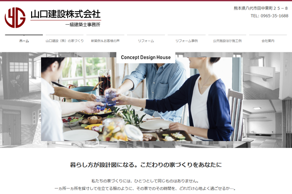 山口建設株式会社公式サイトの画面