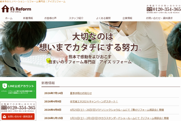 アイズリフォーム株式会社公式サイトの画面