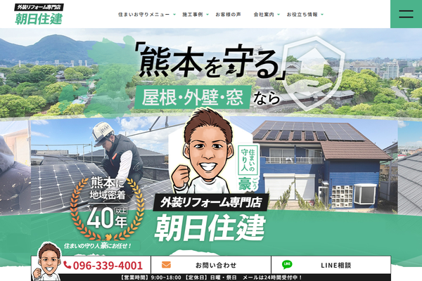 朝日住建株式会社公式サイトの画面