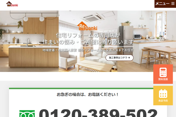 株式会社暖喜 つくば店公式サイトの画面
