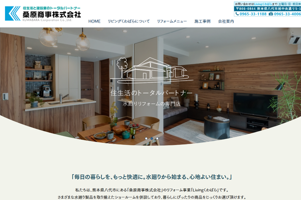 桑原商事株式会社公式サイトの画面