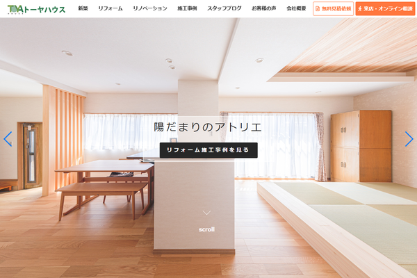 株式会社トーヤハウス公式サイトの画面
