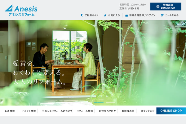 株式会社リリーフ公式サイトの画面
