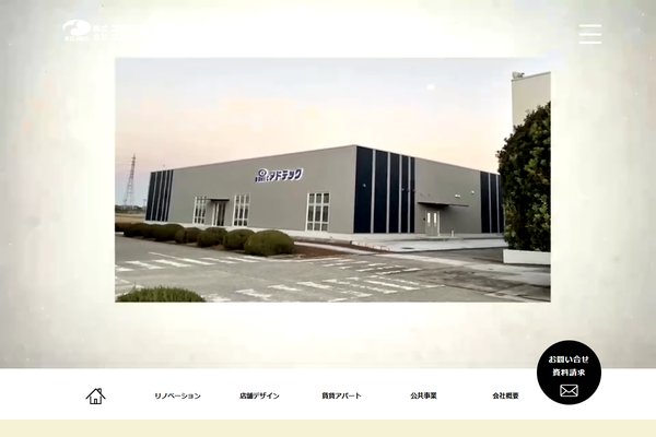 株式会社江河工務店公式サイトの画面
