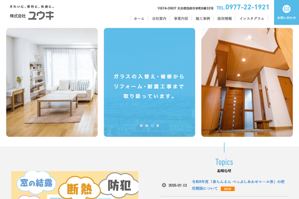 株式会社ユウキ公式サイトの画面