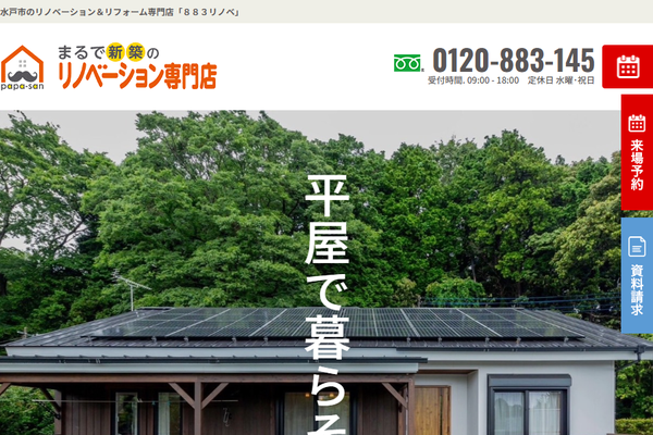 株式会社八文字建設（883リノベ）公式サイトの画面