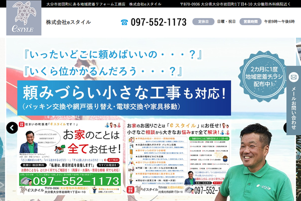 株式会社eスタイル公式サイトの画面