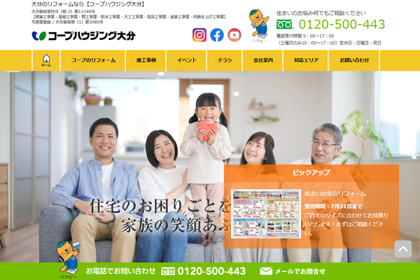 株式会社コープハウジング大分公式サイトの画面