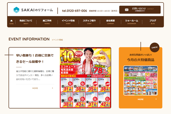 SAKAI株式会社公式サイトの画面