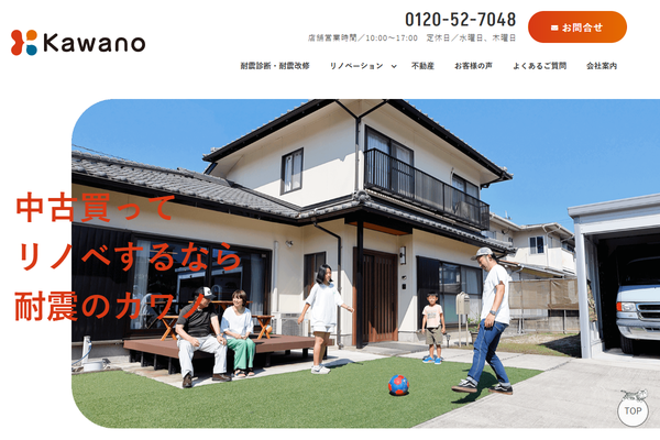株式会社カワノ公式サイトの画面
